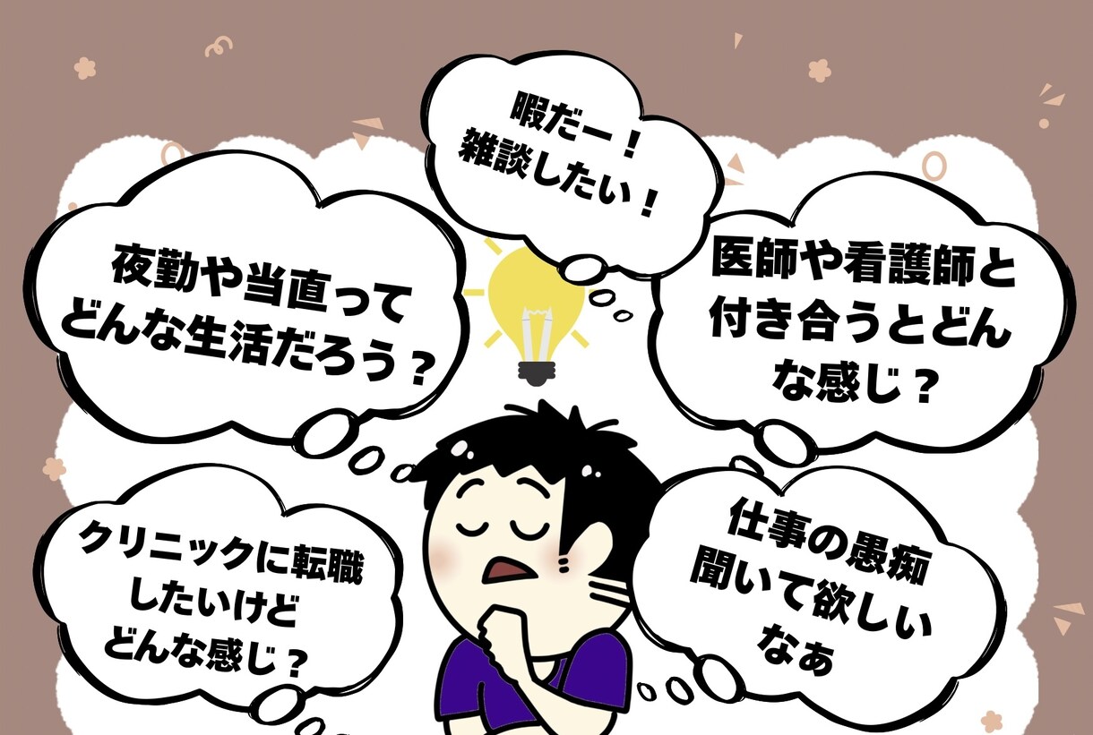 医師・看護師経験のある夫婦がお話聞きます話します 元医師と現看護師の私達とお話しませんか イメージ3