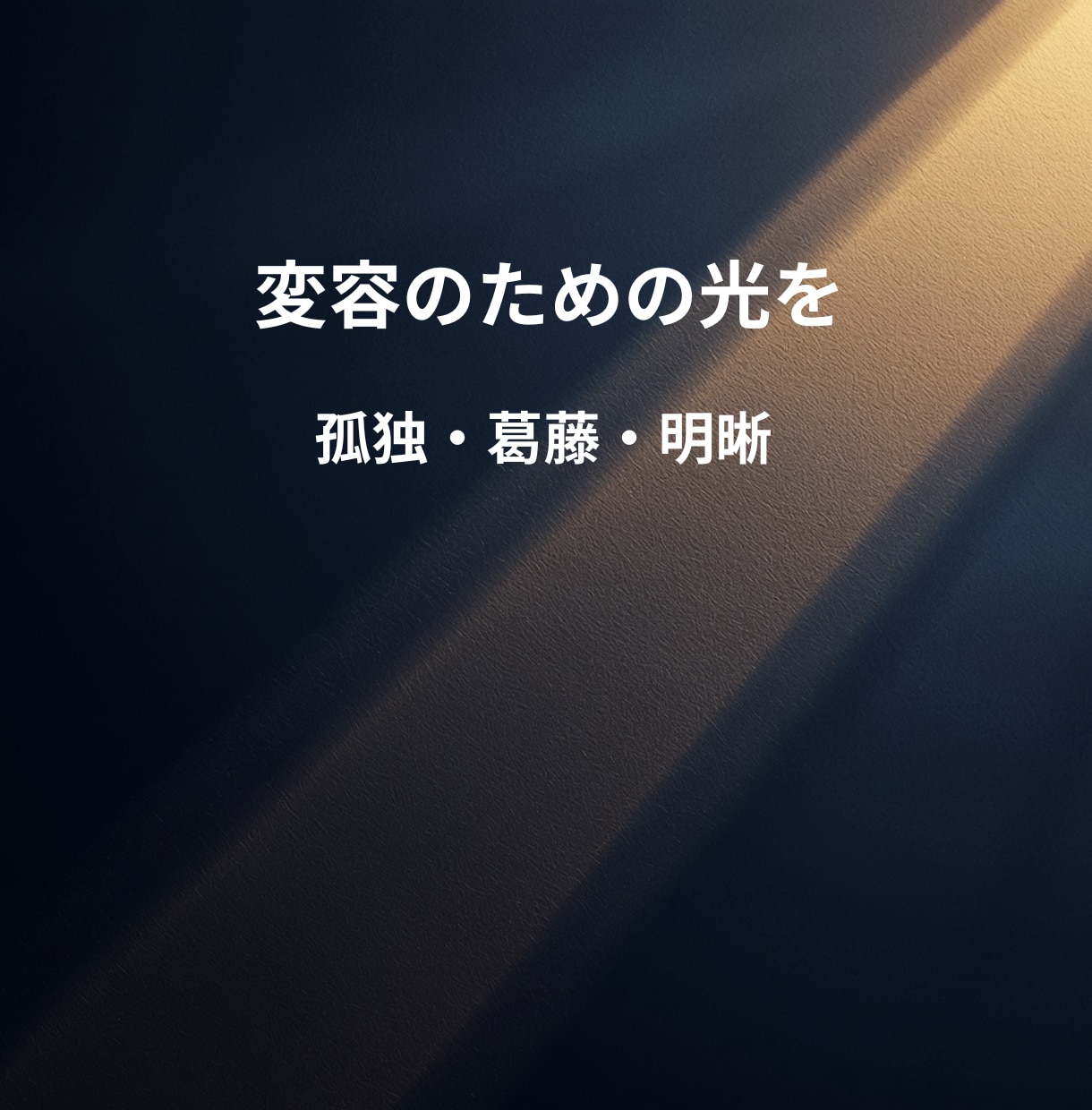 恋愛・仕事・人生の迷い｜臨床心理士と整理します 誰かに答えを決めてもらうのではなく、自分で決めたいあなたへ イメージ1