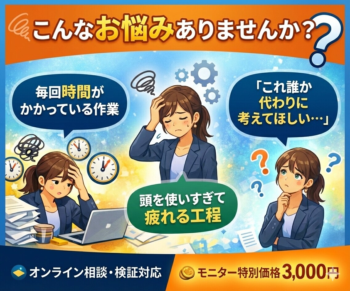 実験モニター｜AIで作業を1時間軽くします AIと一緒に、日々の業務を少し軽くしてみませんか？ イメージ2