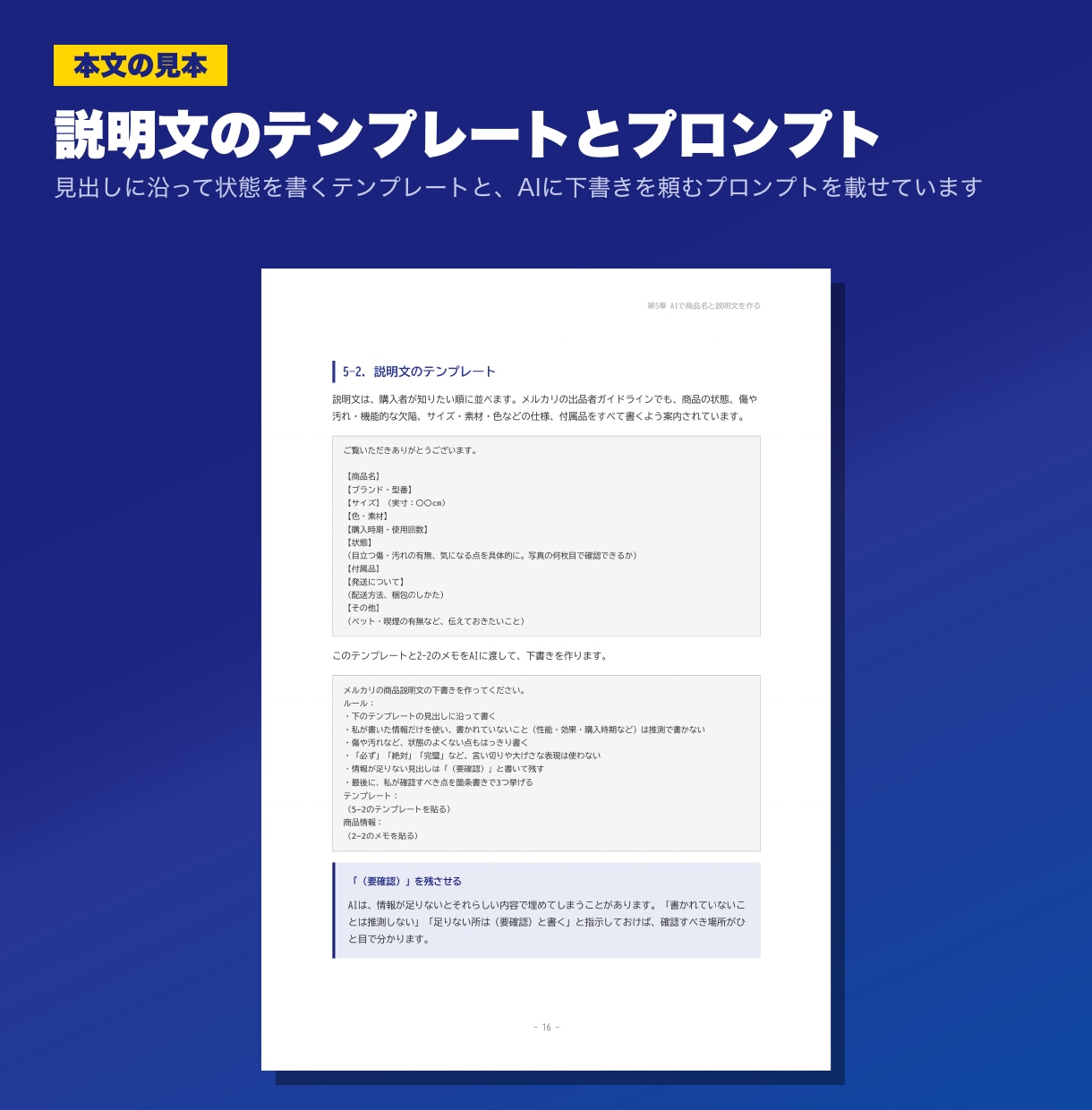 AI×メルカリ出品の時短術をPDFで提供します 不用品販売の出品文・値付け・写真・返信をAIで時短 イメージ3
