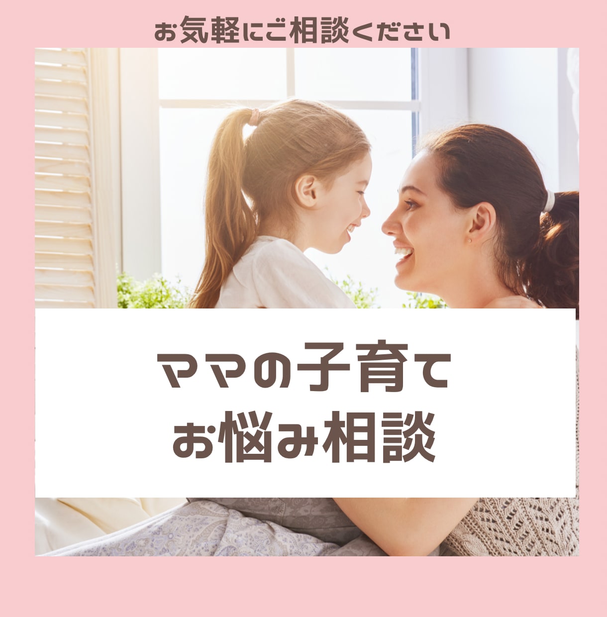 子育てが上手くいかない原因の「思い込み」見つけます 叱り方や褒め方といったやり方でなく「あり方」をお伝えします！ イメージ1