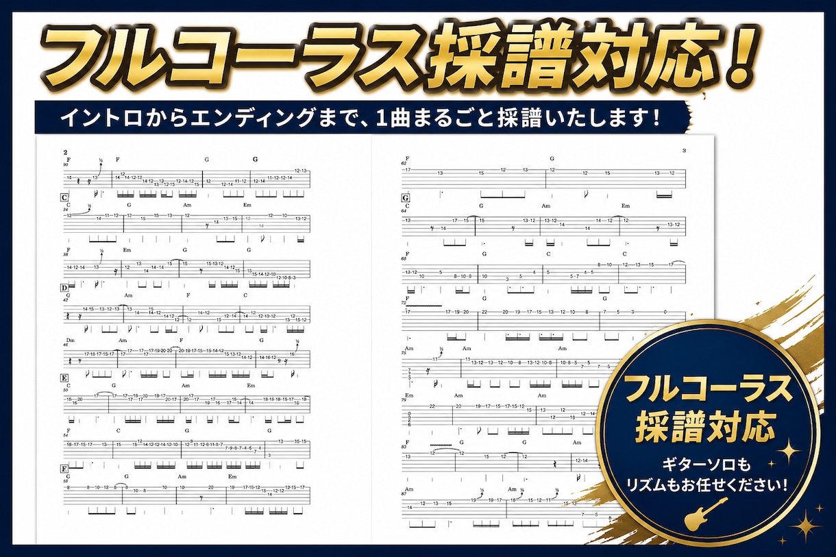 YouTube・音源からギターTAB譜を作成します あなたの曲や推しの曲を簡単に弾けるお手伝いをします！ イメージ2