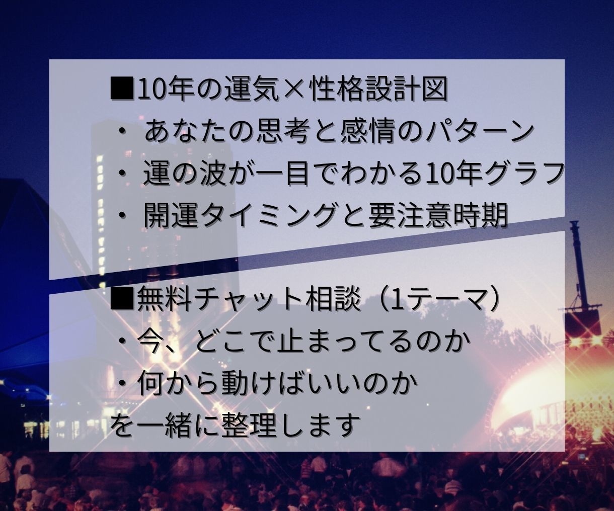 迷いがほどける。10年運気×思考と行動鑑定します 迷ったときの指針になる【四柱推命版】自分の取り扱い説明書 イメージ4