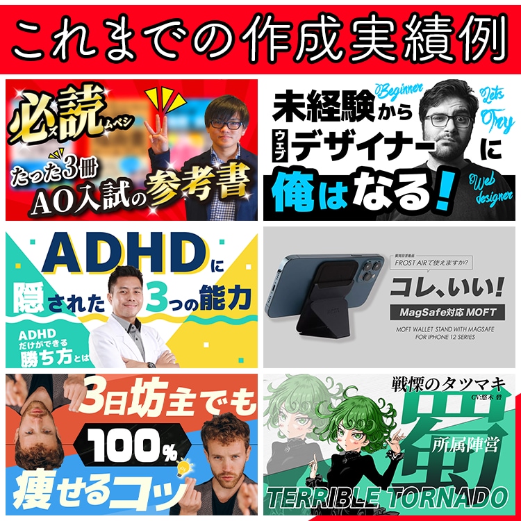 視聴者の目を惹く！サムネイルを作成します 再生回数アップ！クリックしたくなる！デザインを作成！！ イメージ4