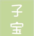 子宝占い☆妊娠しやすい時期を詳しく鑑定します ベビ待ち　不妊治療中の方からの鑑定依頼多数頂いております。 イメージ2