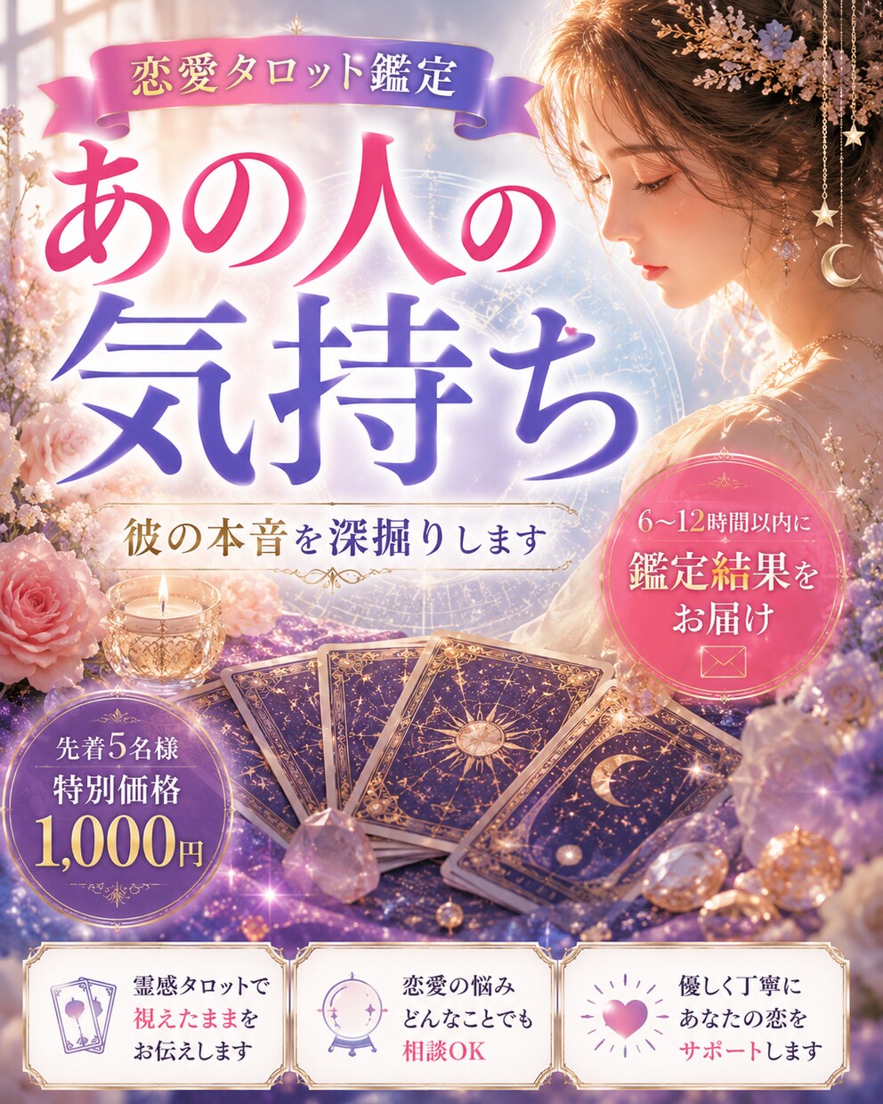 彼の本音を恋愛タロットで丁寧に占います 「復縁専門」の不安に優しく寄り添います。 イメージ6