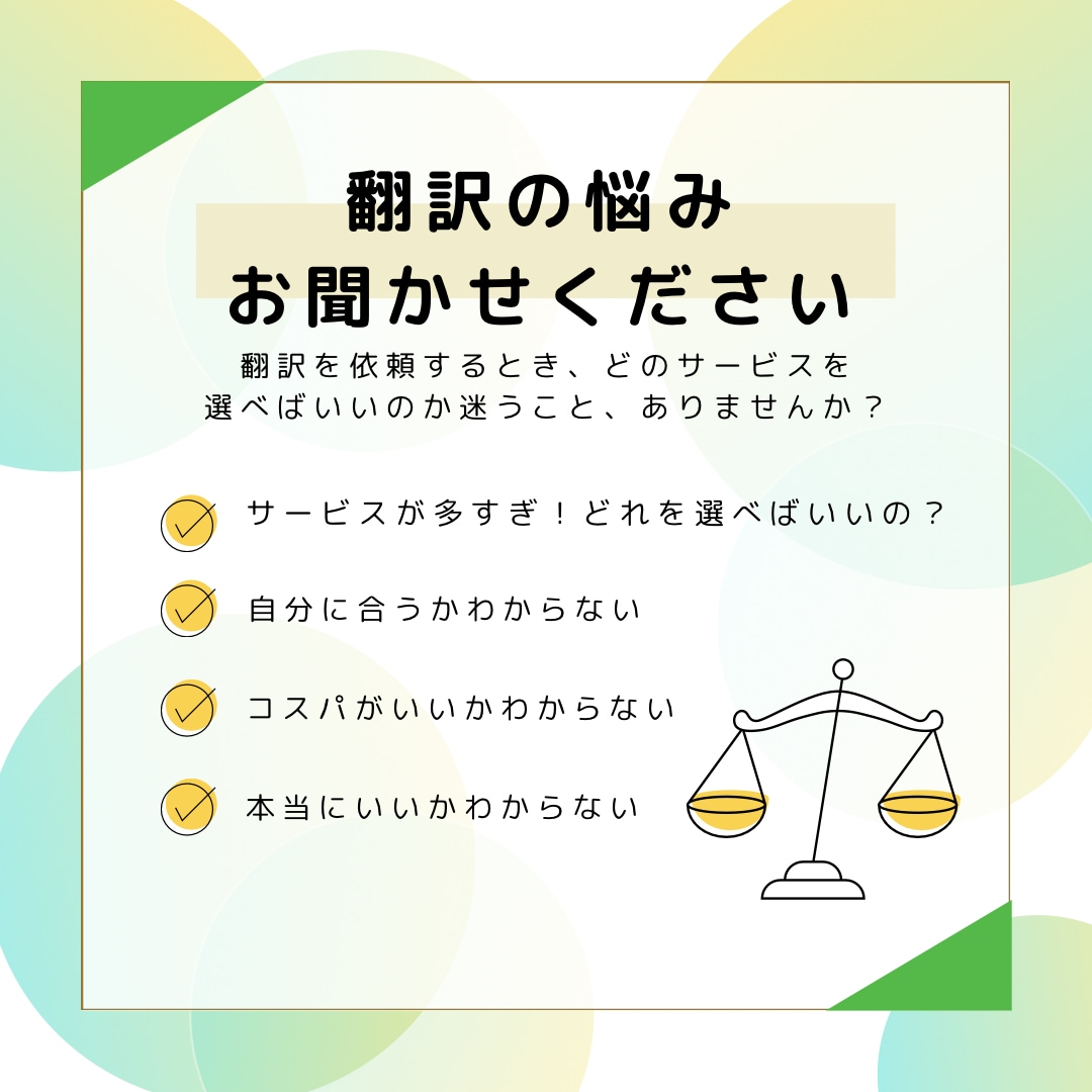 英語翻訳の相談にのります どの翻訳サービスを選べばよいか分からない方へ イメージ1