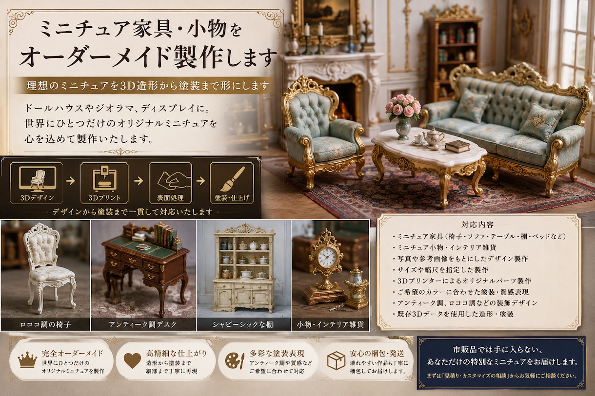 ミニチュア家具・小物をオーダーメイド製作します 理想のミニチュアを3D造形から塗装まで形にします イメージ1