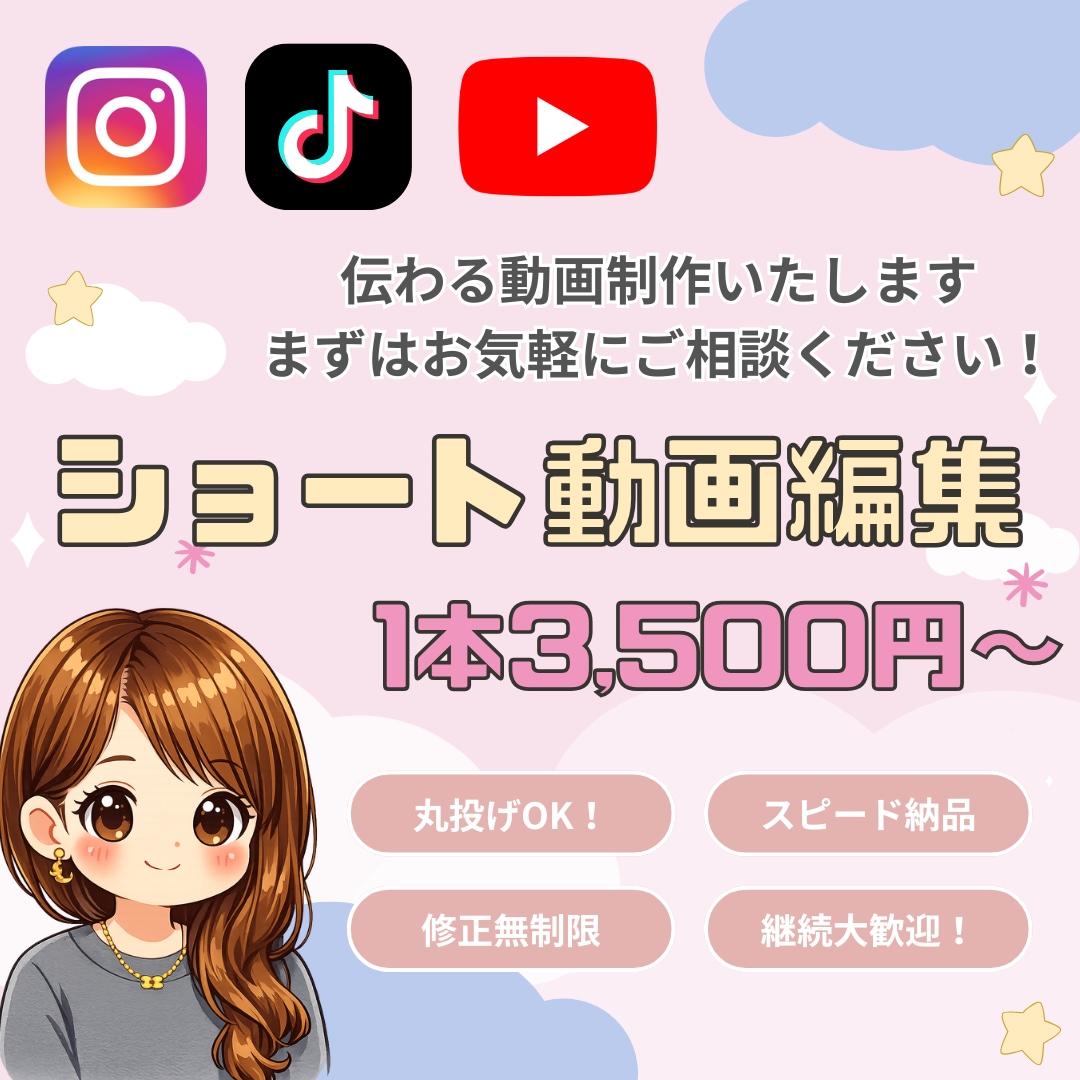 丸投げOK！柔軟な対応◎ショート動画を編集します SNS用ショート動画編集します！ イメージ1