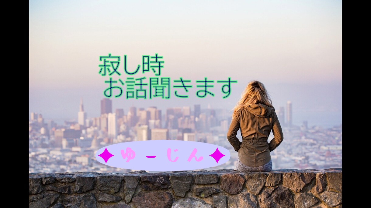 女性限定！１日トークルームでどんな話でも聞きます ＬＩＮＥ感覚でトークルームでの会話でストレス解消してください イメージ2
