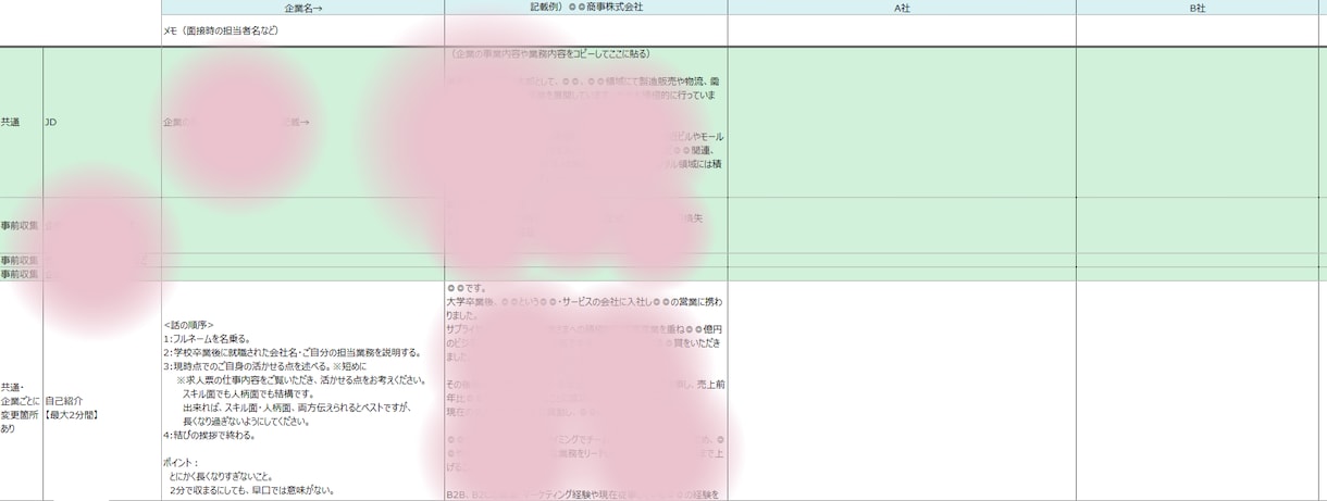 就職・転職を成功させる面接対策シートを販売します 門外不出！年収倍の転職を叶えたキャリアカウンセラーの面接準備 イメージ2