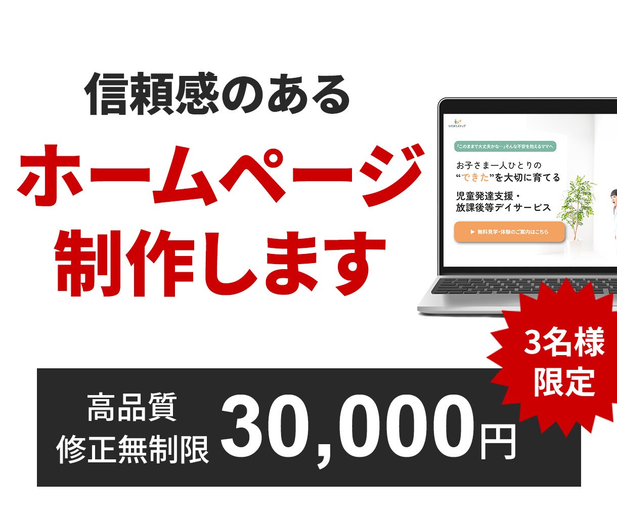 30000円！格安でホームページ作成いたします 問い合わせに繋がる信頼感のあるホームページを修正無制限で作成 イメージ1