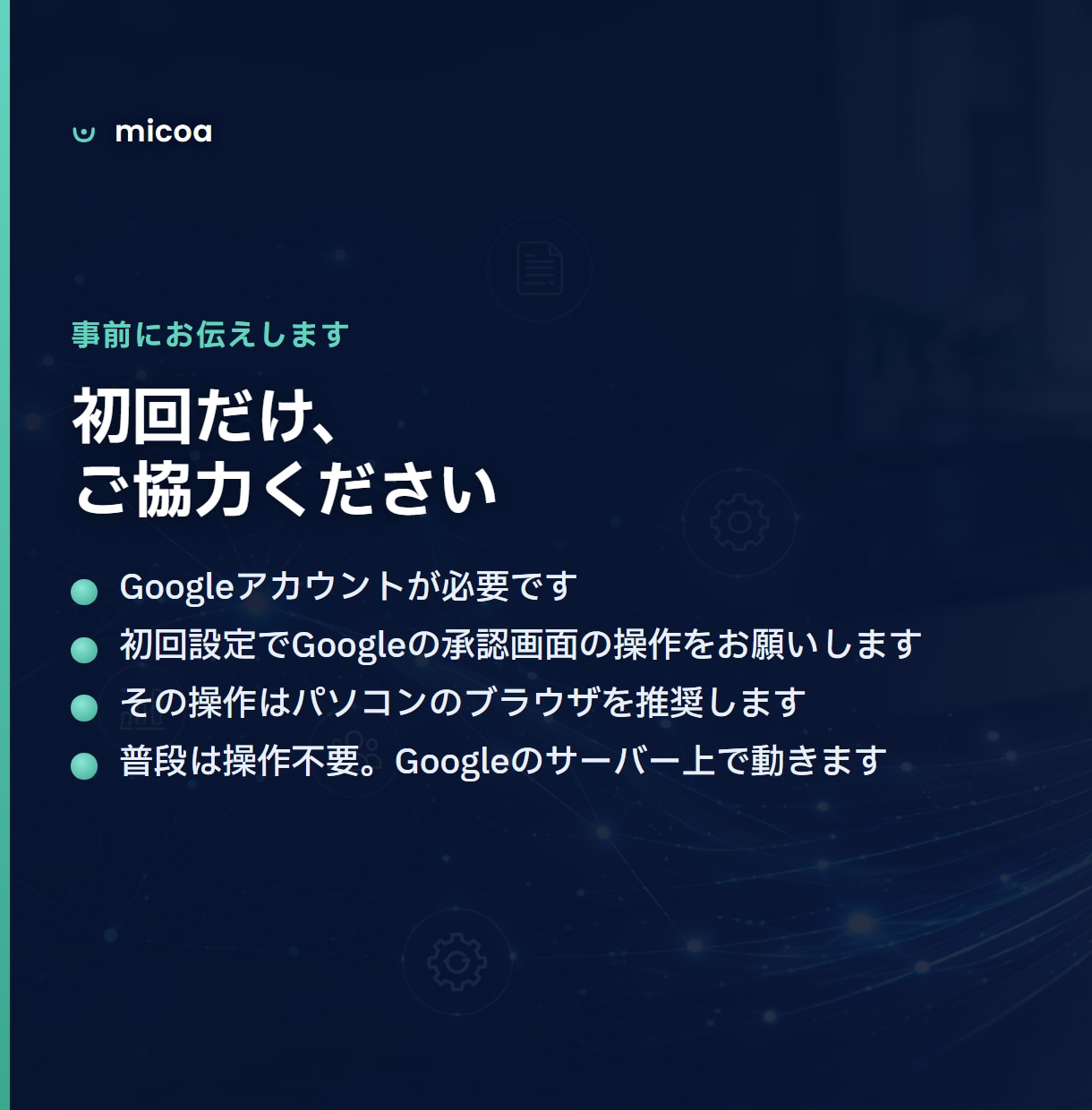 GASで問い合わせ・予約の手作業を自動化します フォーム・確認メール・予定登録を、月額0円で自動に。 イメージ9