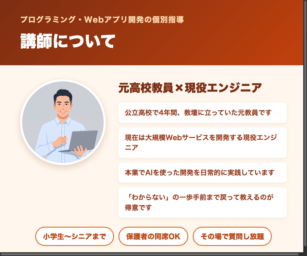 元教員の現役エンジニアがプログラミング教えます AI時代の開発を楽しく体験。小学生〜シニアまでマンツーマン イメージ5