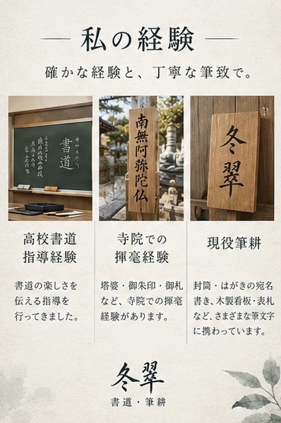 封筒・はがきの宛名を美しく丁寧にお書きします 【冬翠｜毛筆・筆耕】封筒・はがきの宛名を丁寧にお書きします イメージ2