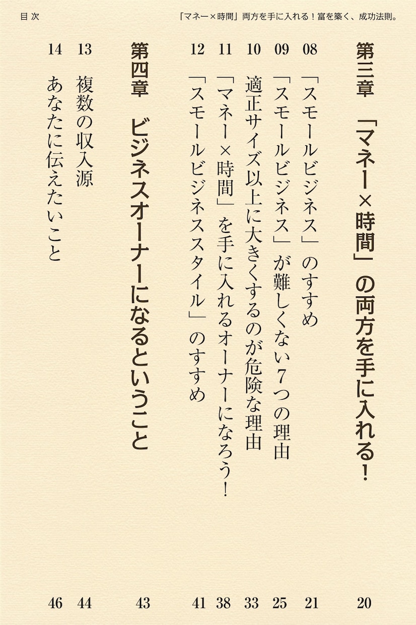 成功法則バイブル電子書籍PDF差し上げます 「マネー×時間」両方を手に入れる!富を築く成功法則(ルール) イメージ5
