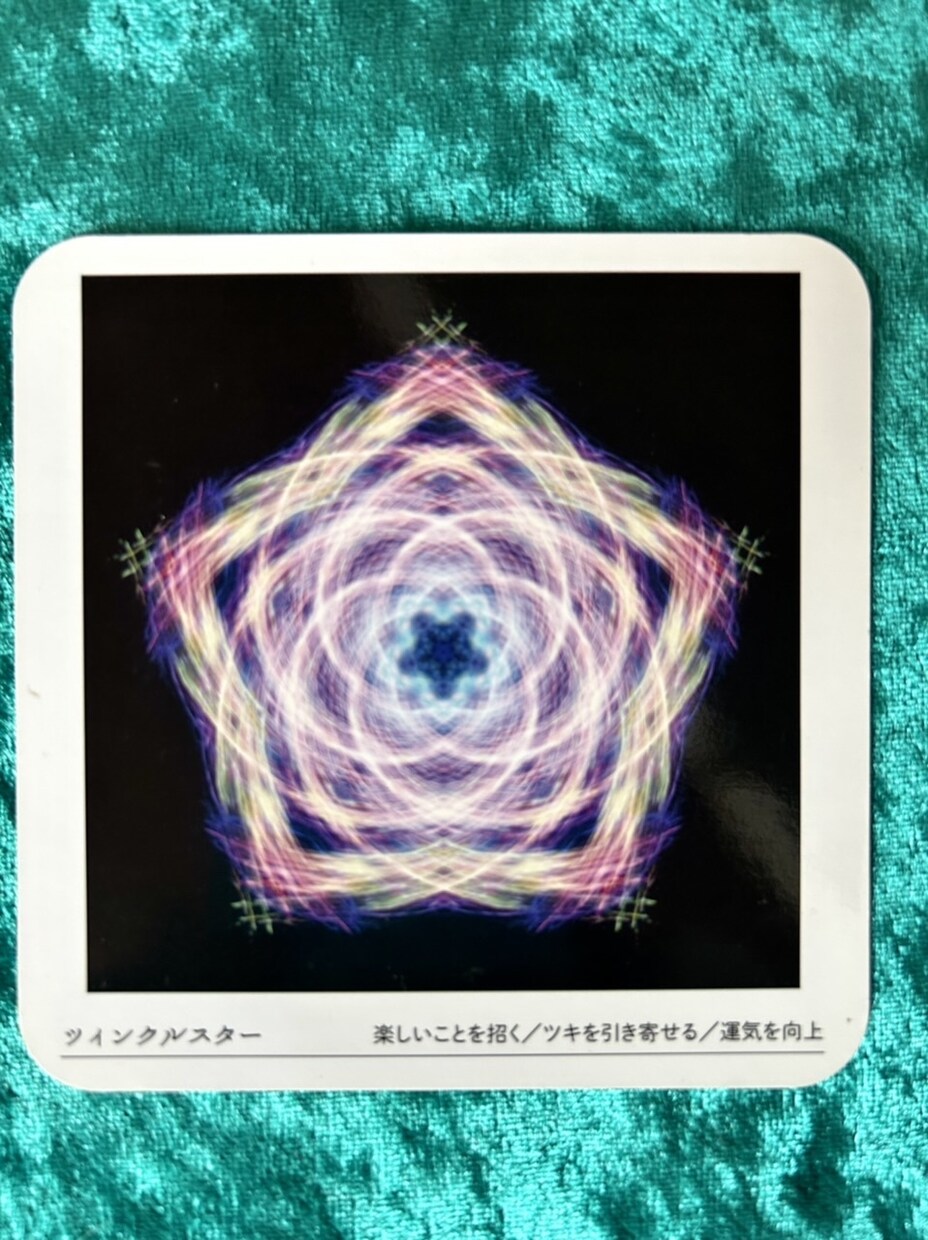 身体の疲れ✞カタカムナ導入の遠隔レイキを届けます あなたの力になるクスリエカード画像プレゼント付き！ イメージ5