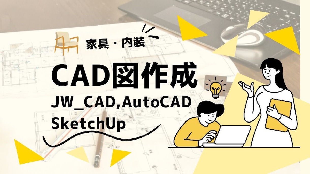 ＣＡＤのお困り承ります 図面や3Dデータ起こし対応いたします。 イメージ1