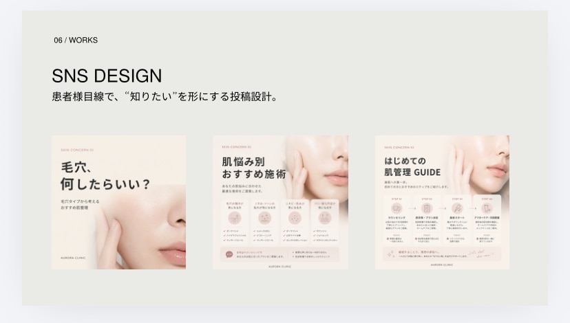 美容クリニックのSNS運用を代行します 美容看護師経験を活かし来院に繋がる投稿を設計します イメージ4