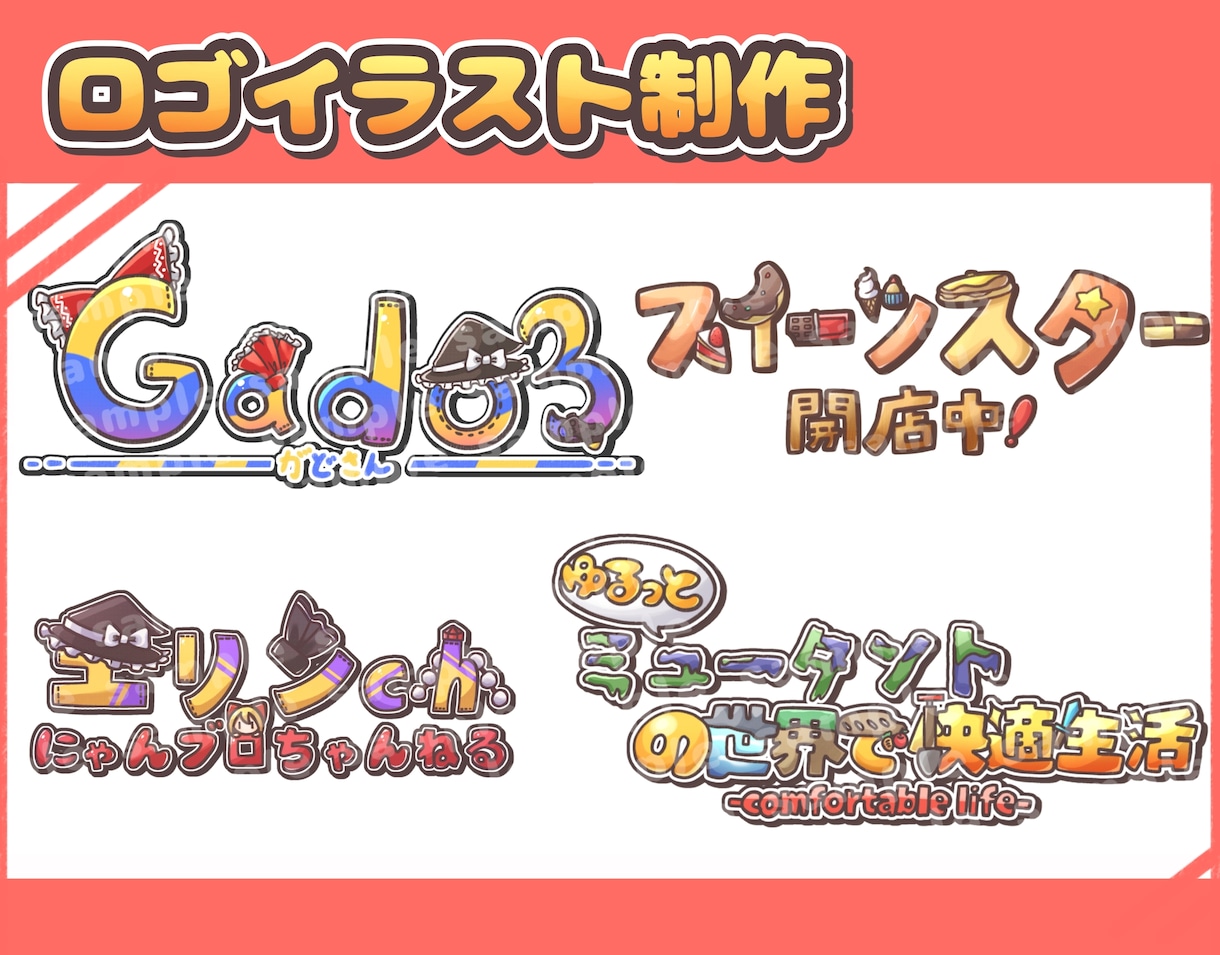 ロゴイラスト制作します 納品実績件数150件以上のイラストレーターが制作します！ イメージ1