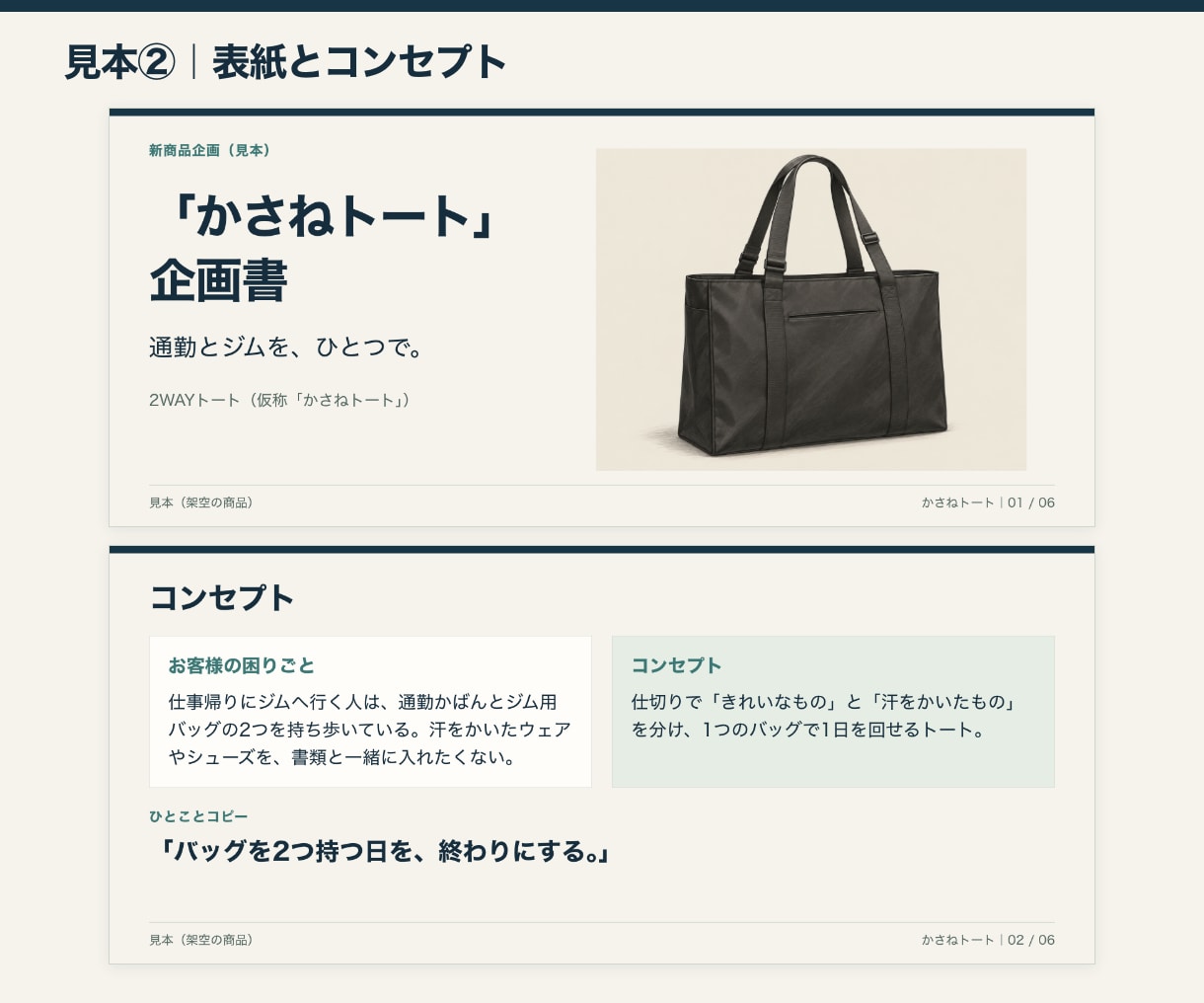 バッグ・小物の新商品を企画書とデザインラフにします ラフ3案から選んで、提案に使える企画書に イメージ5