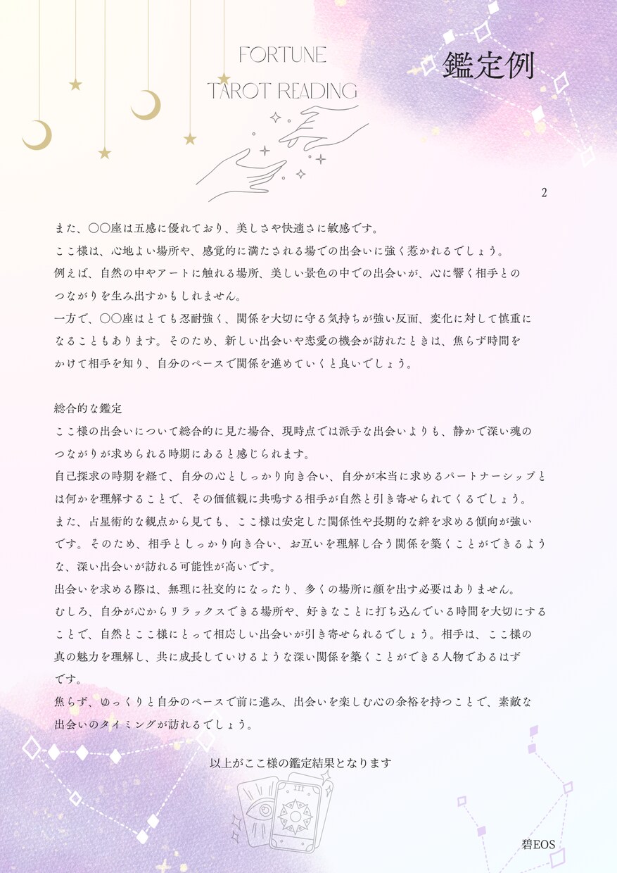 感じて】出会いがないと思っている方、大丈夫♡います 占星術とタロットであなたの出会いを見つけます。気付いてます？ イメージ3
