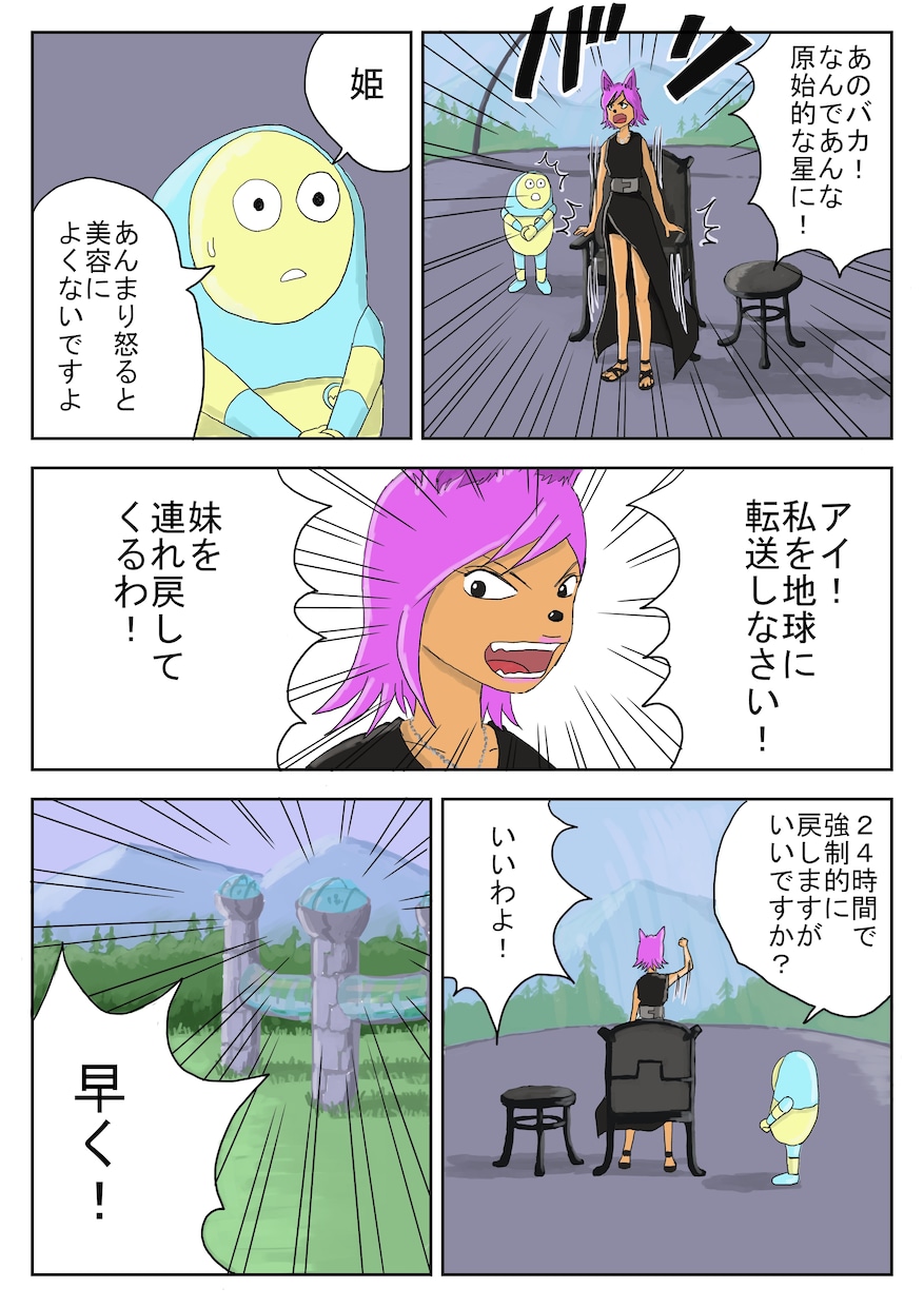 LP・チラシ・広告用漫画描きます LP漫画で集客力UP！⇒『感情イメージを漫画で伝える』 イメージ2