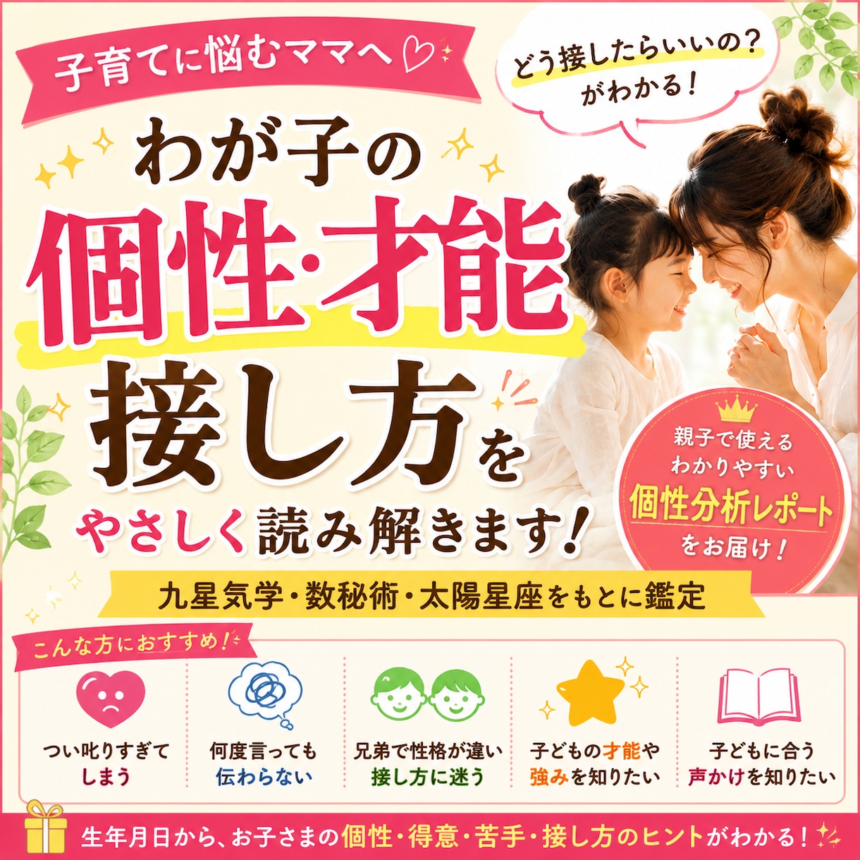 子どもの本質を知り接し方がわからないを解決します 「どうしてこの子はこうなの？」が「そういう個性だったんだ」に イメージ1