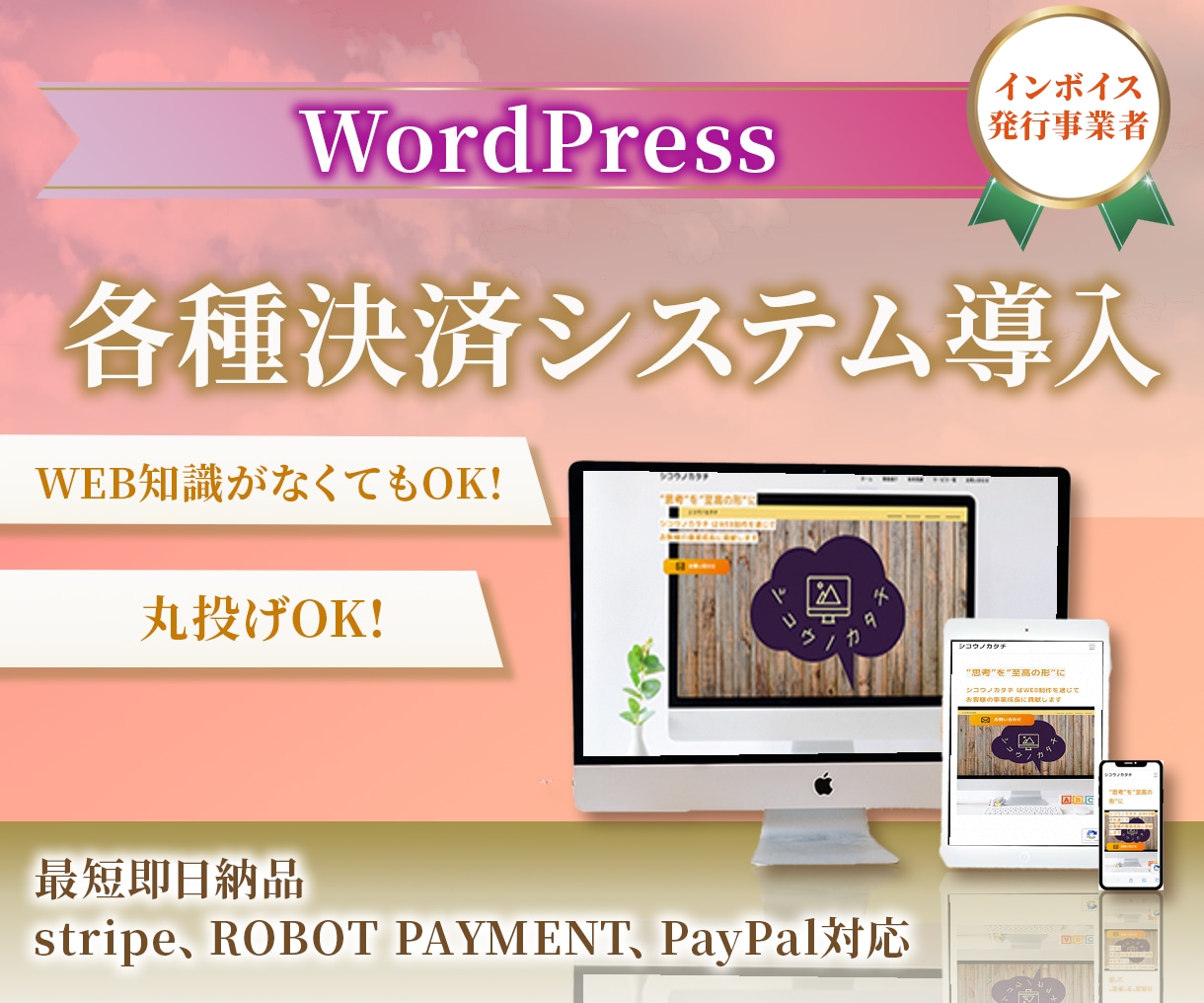 WordPressにて各種決済システムを導入します ホームページ上で決済サービスを導入したい方、お任せください！ イメージ1