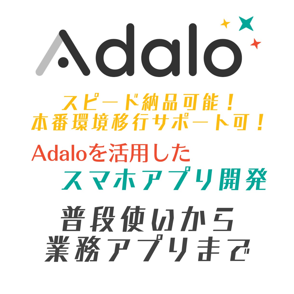 Adaloでのスマホアプリ開発します スピード納品！直感的に操作できるUI！ イメージ1