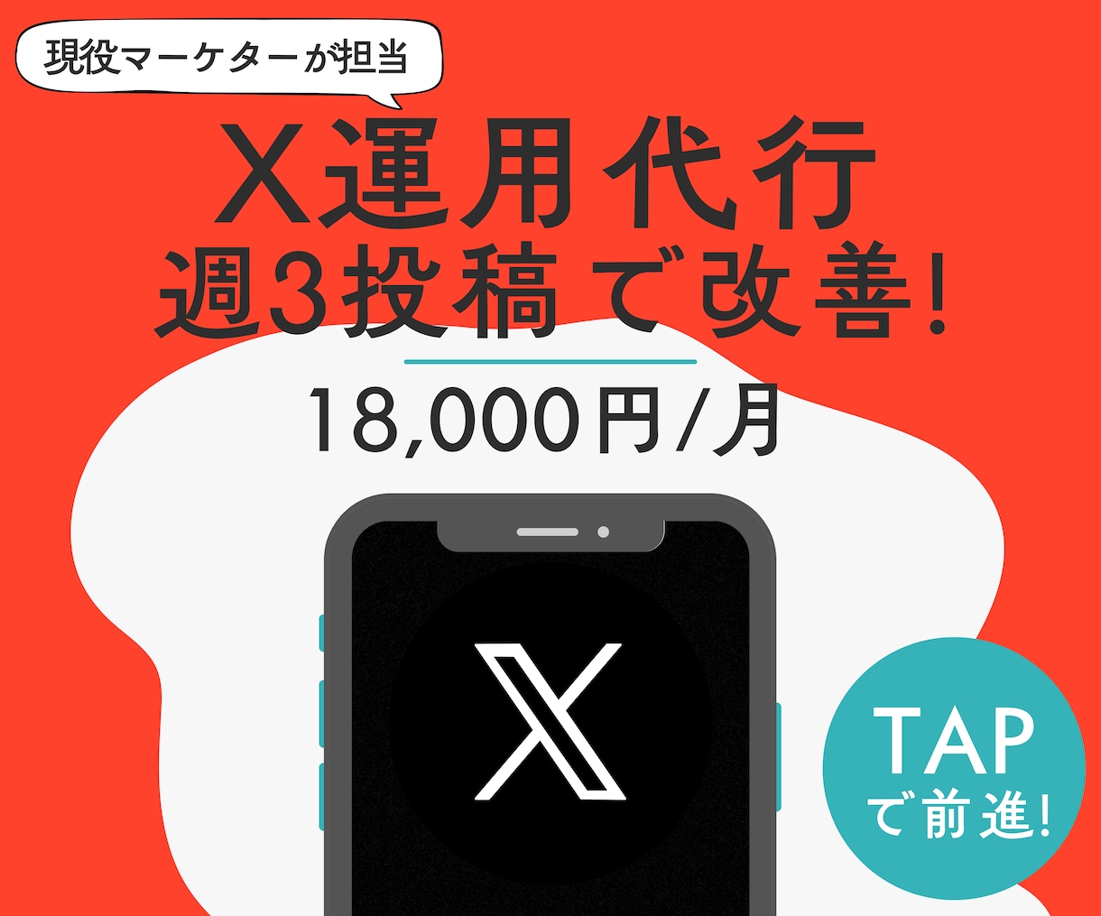 週3投稿×分析つきで運用代行します 現役マーケターが週3投稿×月1分析で改善サイクルを実現！ イメージ1