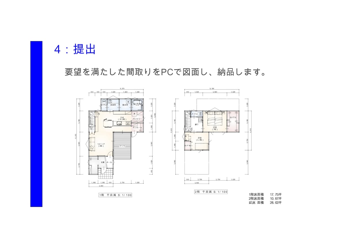 理想の間取りを提案します あなたのお家に真摯に向き合い、理想の間取りを提案します。 イメージ6