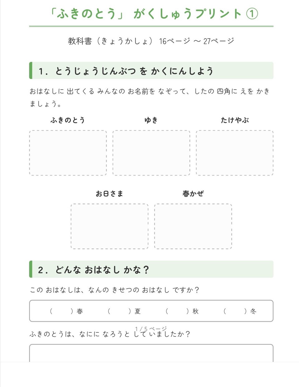国語・算数の理解が深まる単元プリント作成します 学校の授業フォロー用プリントを個別作成（低学年〜高学年対応） イメージ3