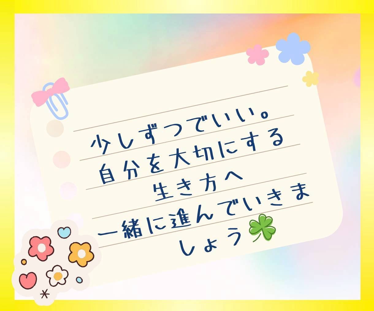 HSPさんの生きづらさ解放！✨未来を照らします 繊細なあなたの生きづらさを手放し、自分を大切にする生き方へ✨ イメージ10