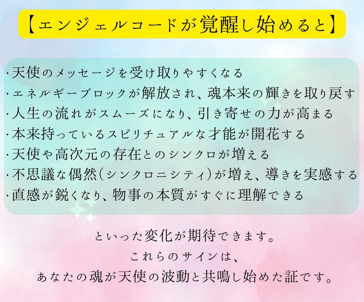 エンジェルコードを覚醒!天使的資質を目覚めさせます 覚醒後、天使から受け取ったメッセージをお伝えします！ イメージ3