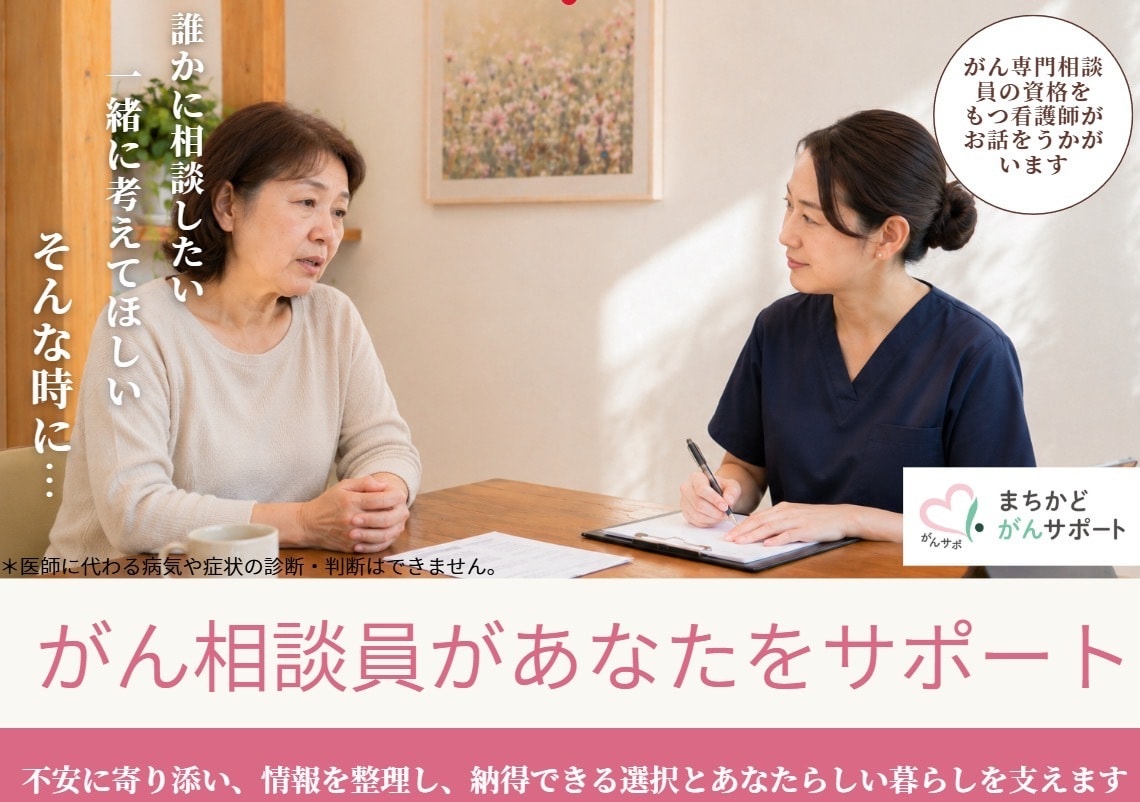 がん患者さんやご家族の不安に寄り添い伴走します 誰にも話せない気持ちや不安、困りごとを話してみませんか イメージ1