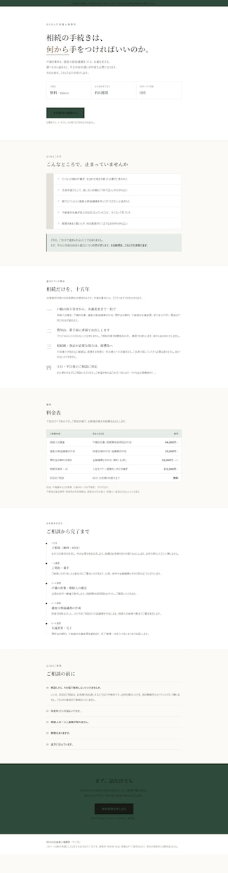 スマホ対応のLP・1ページサイトを制作しますます HTMLで納品。月額費用ゼロで、どのサーバーにも置けます イメージ2