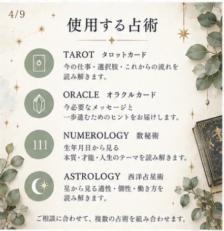 今の仕事・適職・自分らしい働き方を読み解きます カード×星×数字から、あなたの才能とこれからの方向性を鑑定 イメージ4