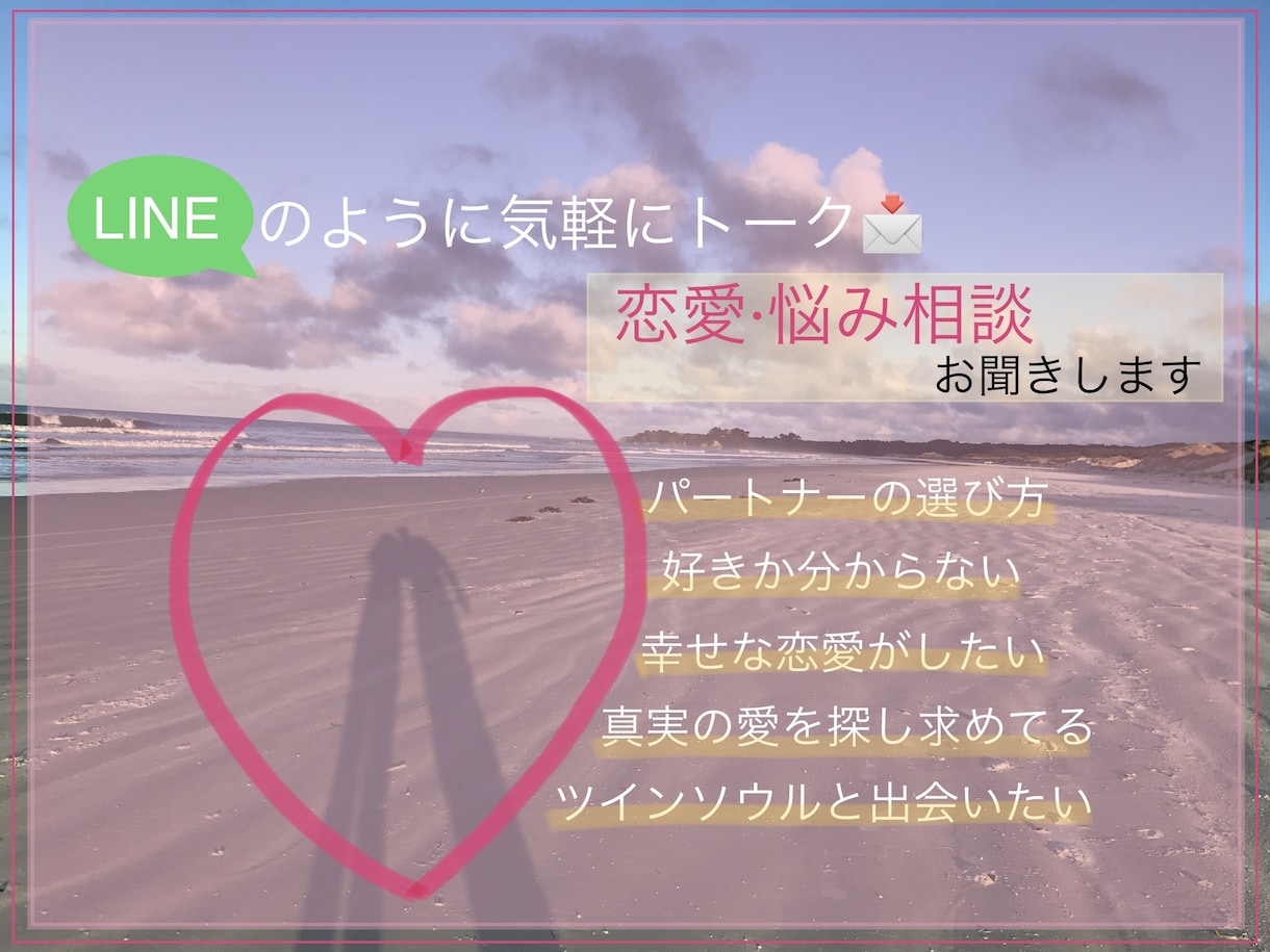 恋愛の【分からない】悩み•問題についてお聞きします 心理学/哲学/スピリチュアルからあなたに合ったアドバイス♡ イメージ1