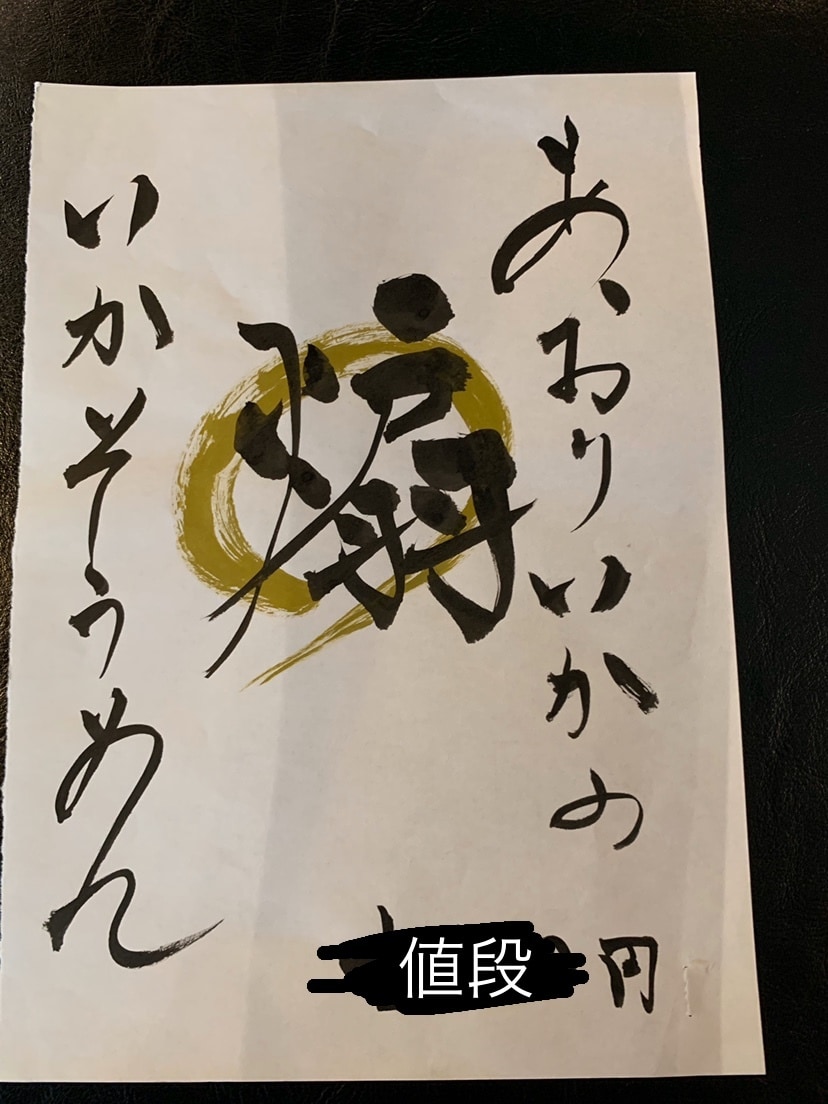 インパクトのあるおすすめメニュー書きます 筆ペンを使い、書道の経験を生かし、ご要望にお応えし作成します イメージ6