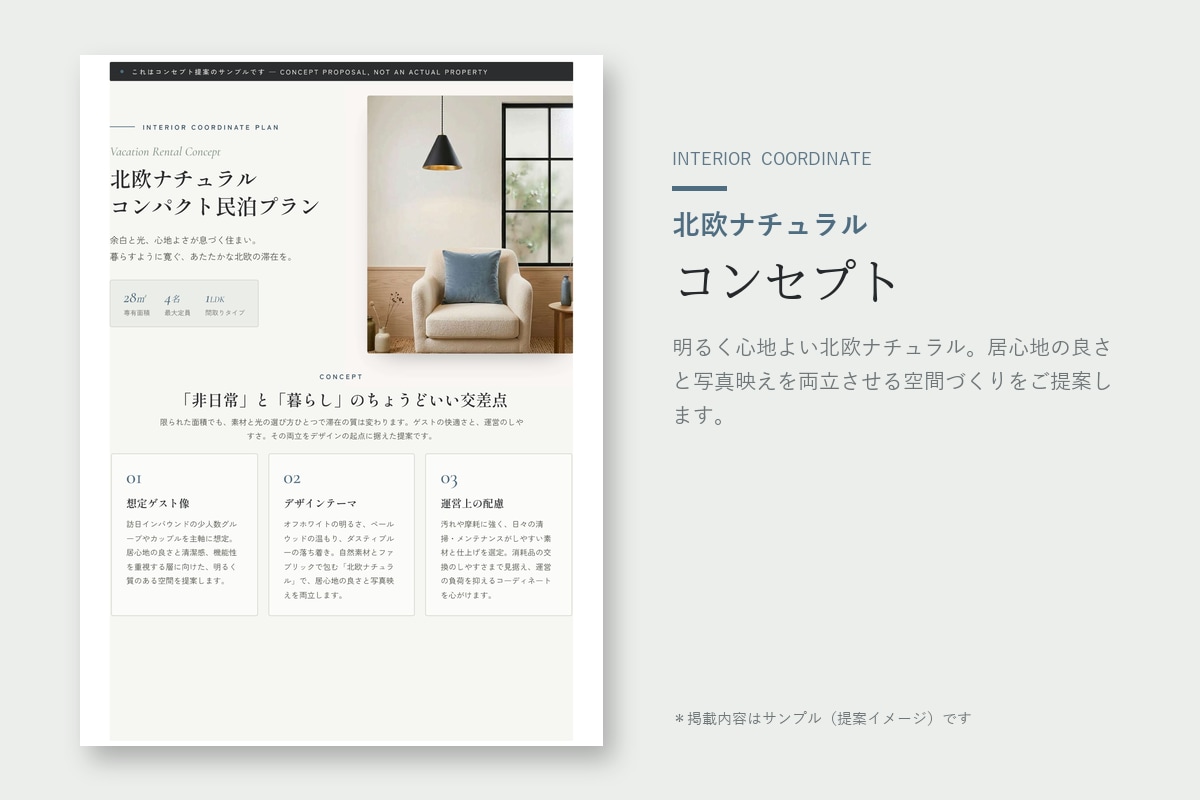 民泊の魅力を高めるインテリア提案書を作ります 和モダン・北欧など、どんなテイストでも。“映える”空間に。 イメージ3