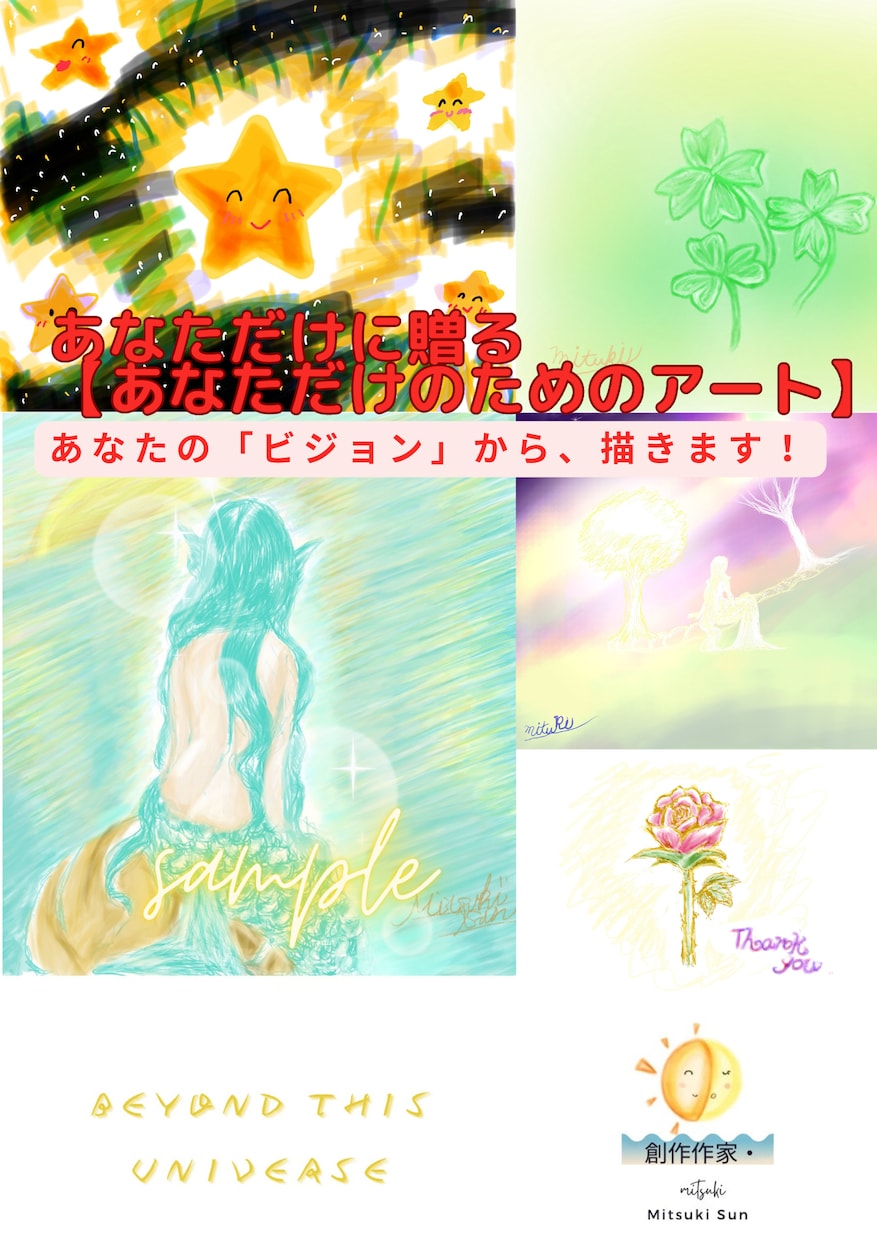 世界に一つのスピリチュアルアート描きます あなたの「ビジョン」から描きます（オラクルリーディングつき） イメージ2