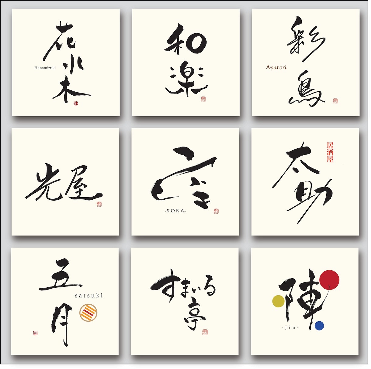 書道師範が筆文字ロゴを無料で提案までします 見積もり時に案をご提案。納得&購入後にデータ制作を開始します イメージ1