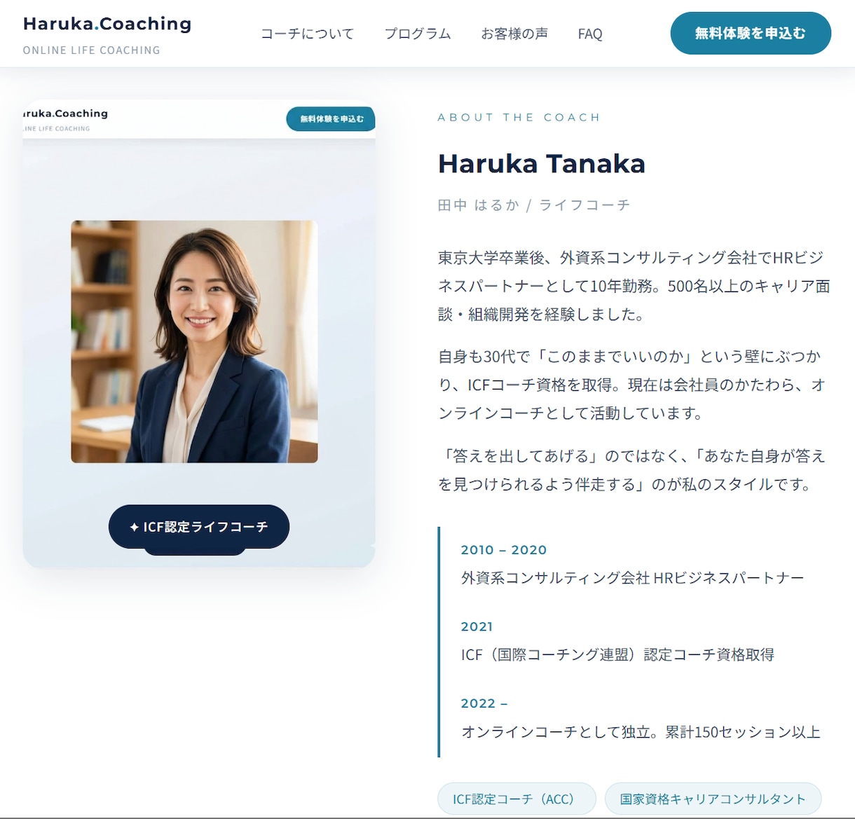 信頼感のある集客ホームページをプロが制作します 【コーチ・講師専門】「申込みたい！」を引き出すLPを作ります イメージ3