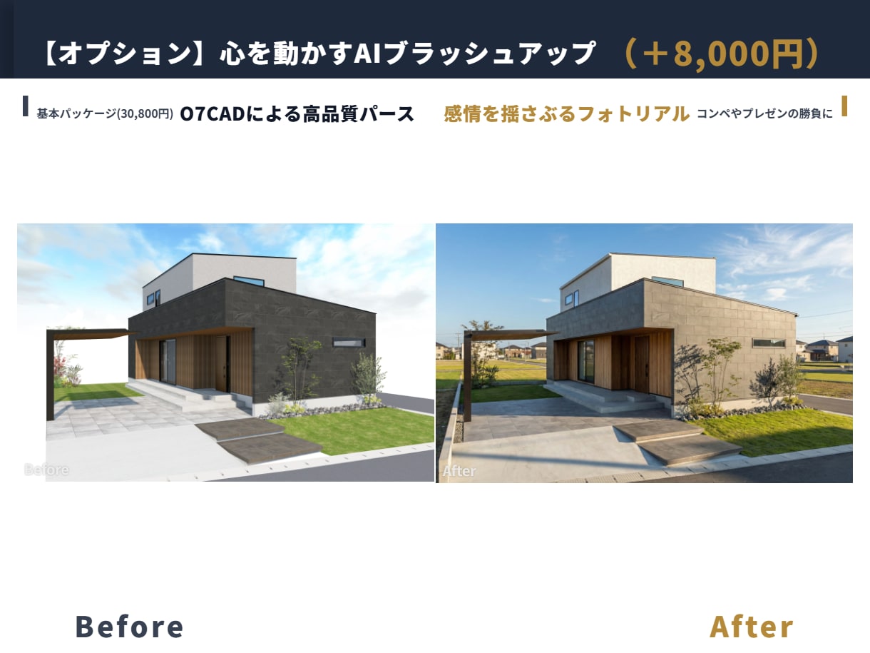 成約率UP！外構3Dパースと平面図を作ります 建物込最短3日！工務店・外構業者・職人様の右腕となる図面代行 イメージ3
