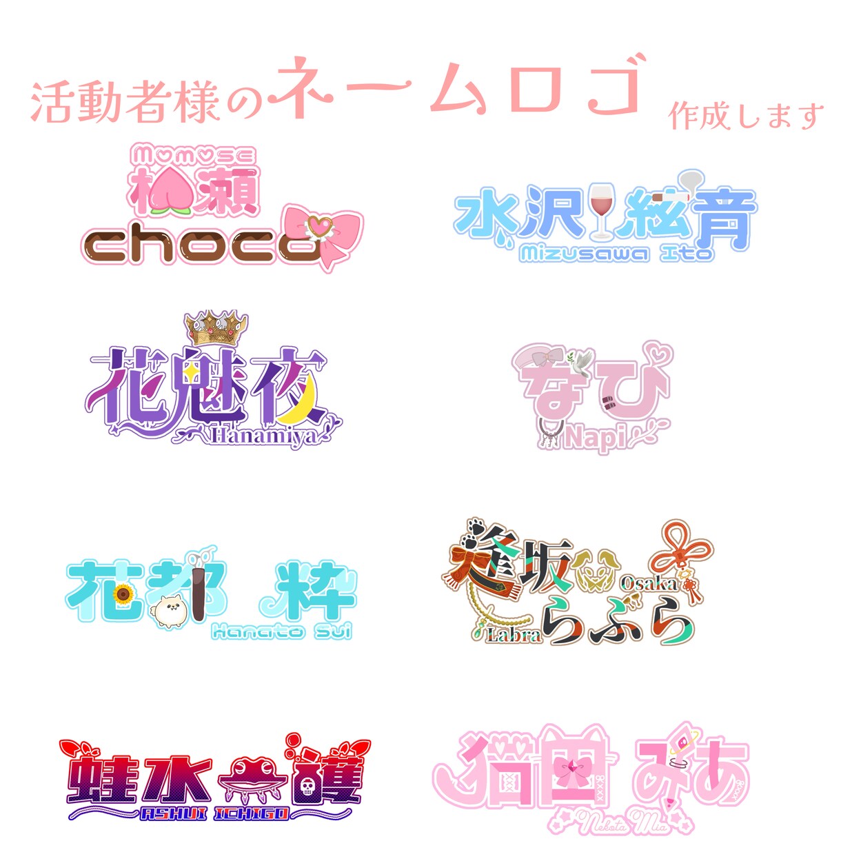 貴方だけの目を引くネームロゴ作ります ネームロゴや配信ロゴ等作ります！ イメージ1