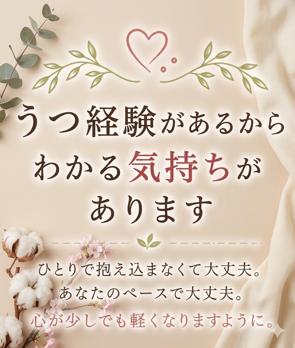 女性限定　うつ病を経験者が貴方の悩みをお聞きます うつ病とパニック障害の経験から貴方のお話をお聞きします。 イメージ1