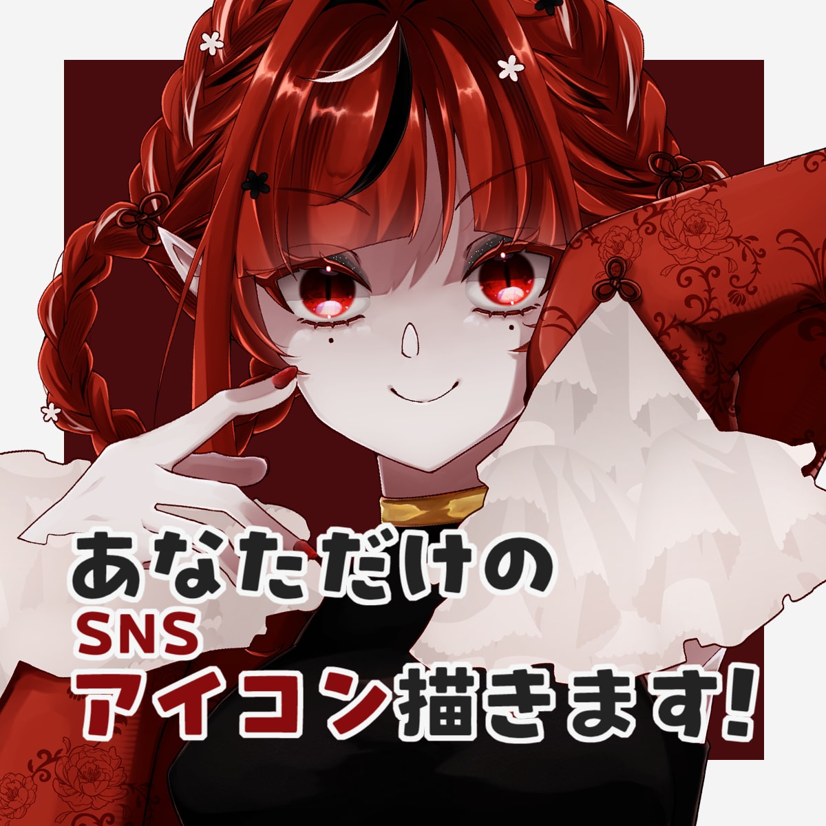 商用OK＊SNSアイコン制作します あなただけのSNSアイコン描きます！ イメージ1