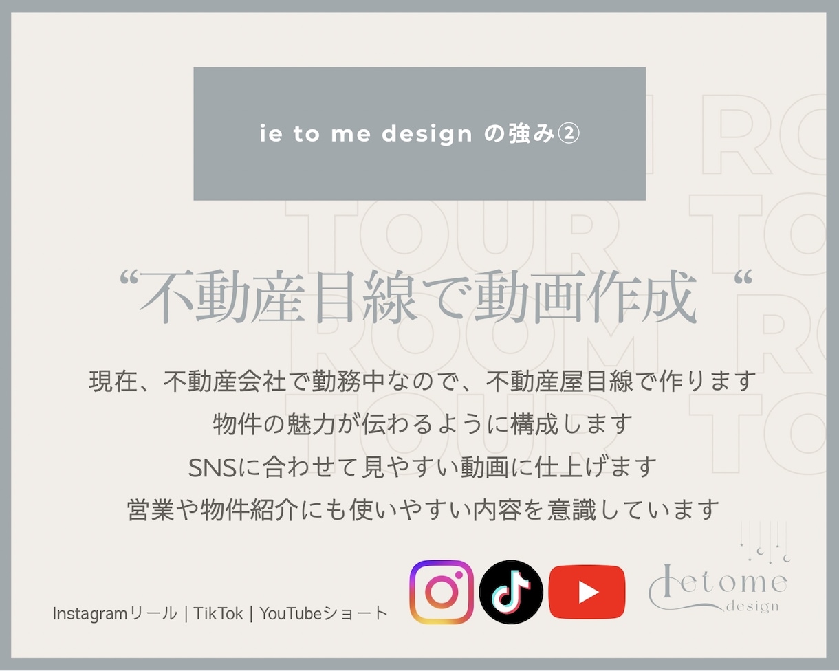 現役不動産会社OLルームツアー縦動画一緒に作ります 初めてでも安心｜集客につながる動画を一緒に制作 イメージ3