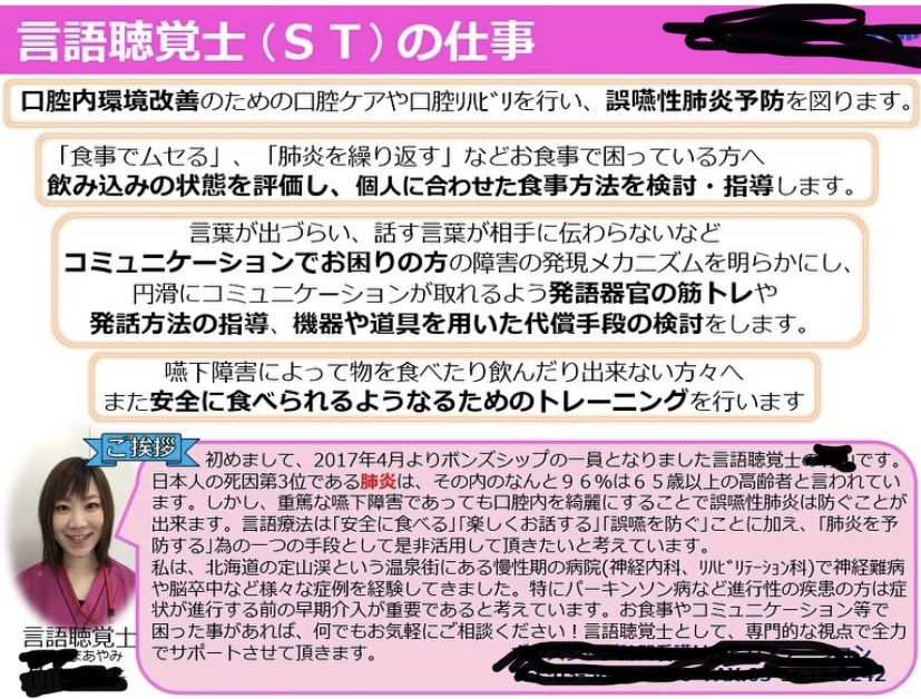 言語聴覚士が臨床、実習での悩みを解決します 普段上司やバイザーに聞けない事を気軽にご相談ください！ イメージ4